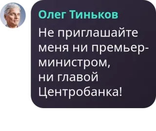 Олег Тиньков :: @fStikBot whatsapp stickers