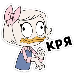 🤪 КРЯ bebek, kartun, binatang, karakter whatsapp sticker