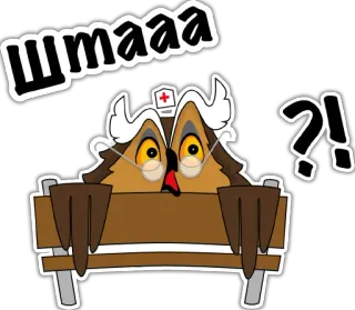 😱 штааа นกฮูก, หมอ, การ์ตูน, การแพทย์, คำถาม telegram sticker