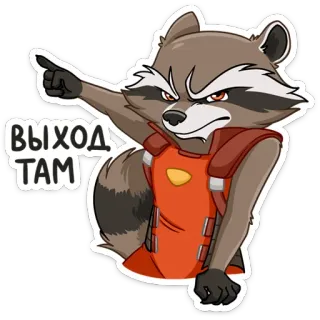 😠 Rocket Raccoon Guardians of the Galaxy ВЫХОД ТАМ rakun, roket, galaksi, penjaga, marvel, kartun telegram sticker