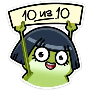 👍 10 из 10 rating, perfect score, frog, happy, cartoon, animation telegram sticker