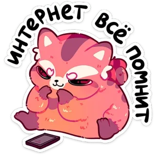 😈 Интернет все помнит internet, cute, cat, remember, red panda telegram sticker