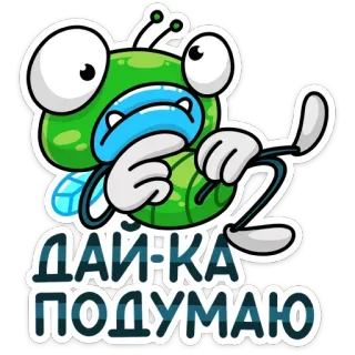🤔 ДАЙ-КА ПОДУМАЮ kartun, serangga, lalat, berpikir, rusia whatsapp sticker