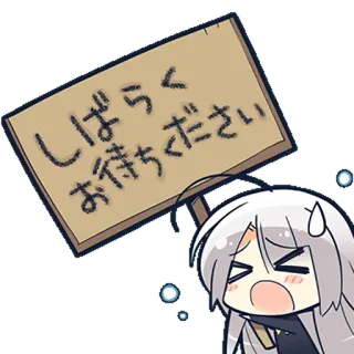 ⚪️ しばらく
お待ちください อนิเมะ, มังงะ, กำลังรอ, ป้าย, คาวาอิ telegram sticker