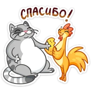 😊 СПАСИБО! 谢谢, 猫, 鸡, 动物, 可爱, 卡通 telegram sticker