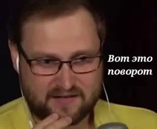 😯 Вот это поворот surprise, wow, turn of events, russian telegram sticker