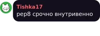 🤔 рер8 срочно внутривенно telegram sticker