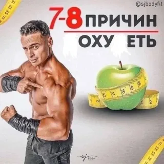 8⃣ 7-8 ПРИЧИН ОХУ ЕТЬ fitness, health, diet, workout, man, bodybuilding telegram sticker