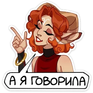 ☝️ А Я ГОВОРИЛА การ์ตูน, สติกเกอร์, ผู้หญิง, รัสเซีย, คำพูด telegram sticker