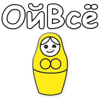 😉 Ой всё matriochka, poupée russe, russe, poupée, tout, assez telegram sticker
