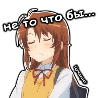 😡 не то что бы…
Цундере? Anime Mädchen, Tsundere, Ausdruck, Cartoon, Sticker telegram sticker