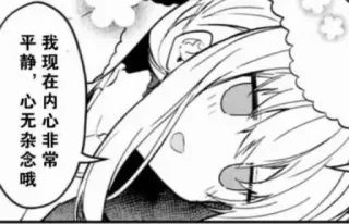 😶 我现在内心非常平静，心无杂念哦 Anime, Manga, Komik, Karakter telegram sticker