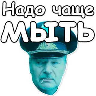 🛁 Надо чаще мыть russisch, officier, militair, schoon, wassen telegram sticker