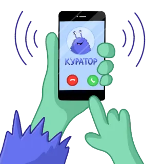 📲 КУРАТОР 外星人, 电话, 通话, 策展人 telegram sticker