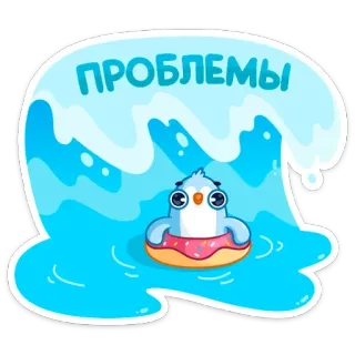 😬 ПРОБЛЕМЫ problèmes, vague, pingouin, donut, natation, eau, dessin animé whatsapp sticker