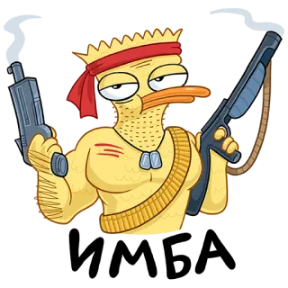🕶 오리, 만화, 군인, 총, 무기, 군대, 액션 telegram sticker