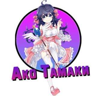 ❤️ Ako Tamaki Anime Mädchen, Magisches Mädchen, Süß, Pink, Fantasy, Charakter whatsapp sticker