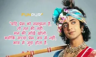❤️ Krishna "यदि प्रेम को समझना है, तो तन की नहीं, मन की आँखें खोलो. क्योंकि सच्चा प्रेम, रूप से नहीं, भाव से जुड़ा होता है. indian, hinduism, god, krishna, love telegram sticker