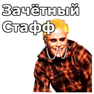 🇯🇲 Зачётный Стафф telegram sticker
