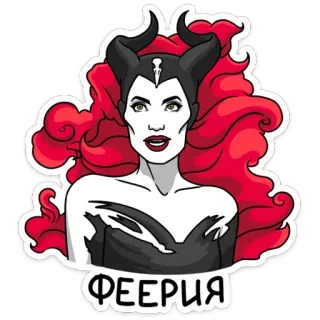 🔥 Maleficent ФЕЕРИЯ Cartoon, Bösewicht, Maleficent, Fee, Disney, Charakter telegram sticker