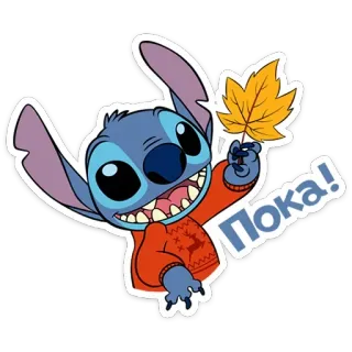 👋 Stitch Lilo & Stitch Пока! สติทช์, ลิโล่ แอนด์ สติทช์, ฤดูใบไม้ร่วง, ฤดูใบไม้ร่วง, ใบไม้, การ์ตูน, ดิสนีย์, บาย, รัสเซีย telegram sticker