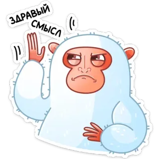 😫 ЗДРАВЫЙ СМЫСЛ обезьяна, стикер, русский, фраза, жест, мультфильм, животное telegram sticker