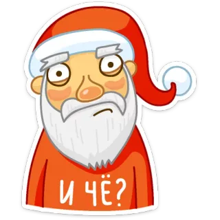 😕 И ЧЁ? père noël, noël, sticker, dessin animé, russe, texte whatsapp sticker