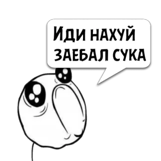 😼 ИДИ НАХУЙ
ЗAEБAЛ CУКА 攻撃的, 汚い言葉, ロシア語, ミーム, 漫画, レイジフェイス, 侮辱 telegram sticker