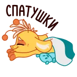 💤 자는, 귀여운, 만화, 동물, 편안한, 꿈꾸는 telegram sticker