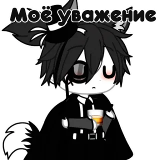 🥃 Моё уважение 动漫, 狼, 玻璃, 俄文文本 telegram sticker