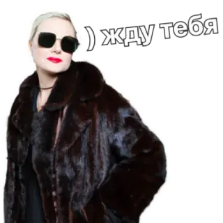 🙌 жду тебя Frau, Sonnenbrille, Pelzmantel, Warten, Russisch telegram sticker