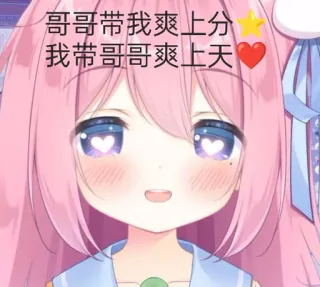 😍 哥哥带我爽上分
我带哥哥爽上天 chica anime, linda, dibujos animados, kawaii, ojos de corazón whatsapp sticker