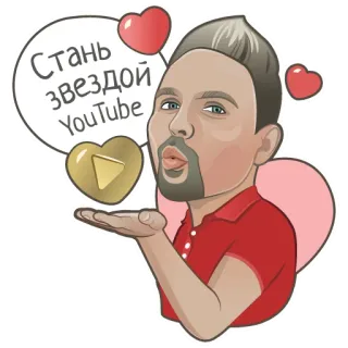 😘 Стань звездой YouTube youtube, ster, cartoon, beroemdheid, kus, rood hart, portret telegram sticker