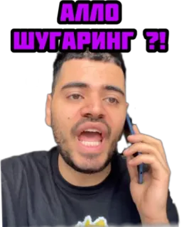 📞 АЛЛО ШУГАРИНГ ?! Mann, Telefon, Sprechen, Sugaring, Frage whatsapp sticker