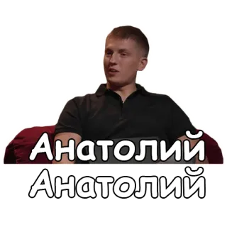 👨‍🦰 Анатолий telegram sticker