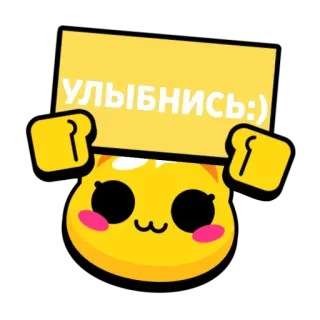 😊 УЛЫБНИСЬ :) naklejka, kreskówka, żółty, kot, uśmiech, pozytywny, słodki telegram sticker