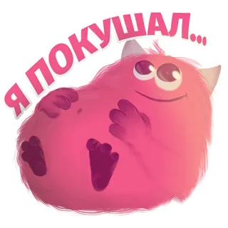 😉 Я покушал... Kreskówka, Różowy, Potwór, Puszysty, Uroczy, Szczęśliwy, Jedzenie whatsapp sticker