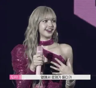 🌸 Lisa 리사
옆에서 로제가 듣다가 kpop, lisa, blackpink, chanteuse, célébrité telegram sticker