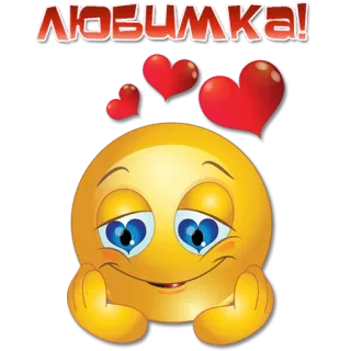 🥰 ЛЮБИМКА! emoji, hearts, love, cute telegram sticker
