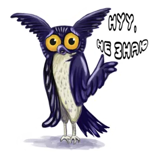 🤷‍♀️ НУУ, НЕ ЗНАЮ Eule, Cartoon, Vogel, Augen, Denken, Unsicher, kA telegram sticker
