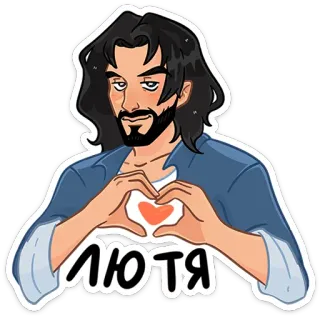 ❤️ ЛЮТЯ man, heart, love, gesture, sticker telegram sticker