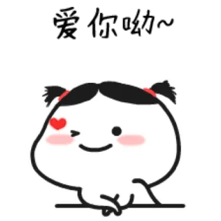 💓 爱你呦~ miłość, serce, słodkie, kreskówka, dziewczyna telegram sticker