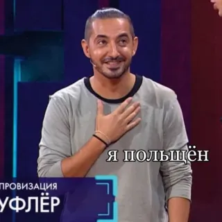 🌟 Я польщён man, russian, expression, gesture, tv show telegram sticker