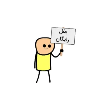 👐 بغل رایگان 漫画, 棒人間, サイン, ハグ, 無料, ペルシャ語, アニメ telegram sticker