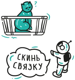 ❓ Скин
связку кот, космонавт, текст, русский whatsapp sticker