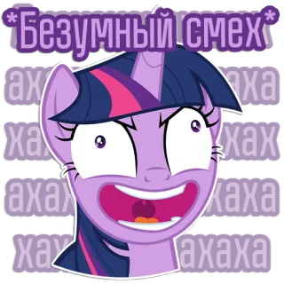 🤣 Twilight Sparkle My Little Pony Безумный смех My Little Pony, Cartoon, Twilight Sparkle, Pony, Humor, Verrücktes Lachen, Animation telegram sticker