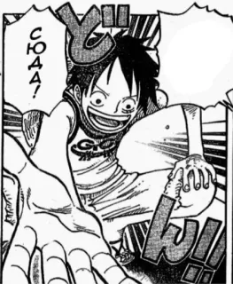 😏 Monkey D. Luffy One Piece Сюда! luffy, one piece, anime, manga, action, adventure, monkey d luffy, illustration telegram sticker