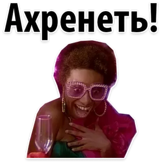 😞 Ахренеть! 충격, 놀람, 여자, 외침, 안경 whatsapp sticker