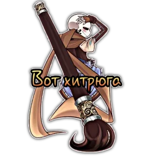 😑 Ink Sans Вот хитрюга squelette, peinture, artiste, undertale, sans telegram sticker