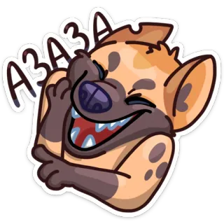 😁 АЗАЗА hyena, laughing, cartoon, animal, meme, АЗАЗА whatsapp sticker